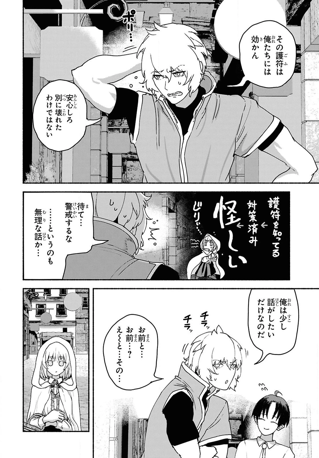 死霊魔術の容疑者 第9話 - 18