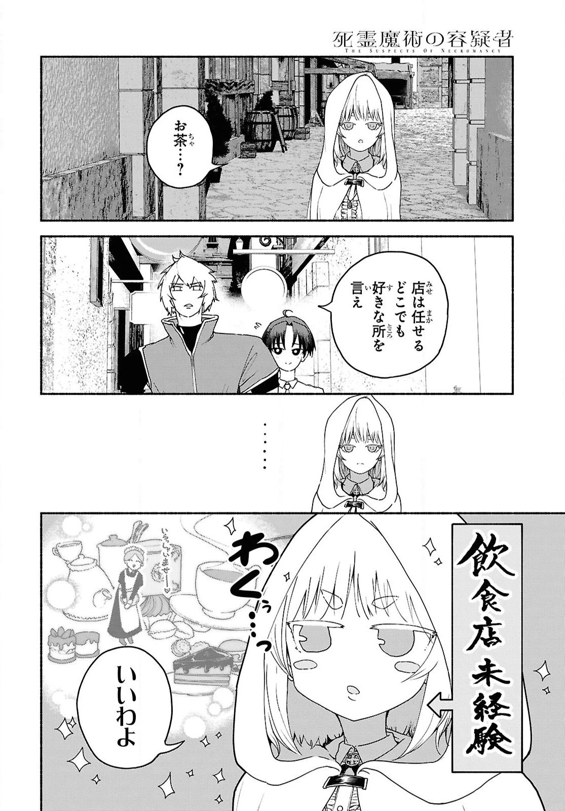 死霊魔術の容疑者 第9話 - 20