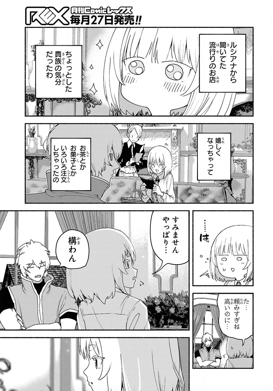 死霊魔術の容疑者 第9話 - 23