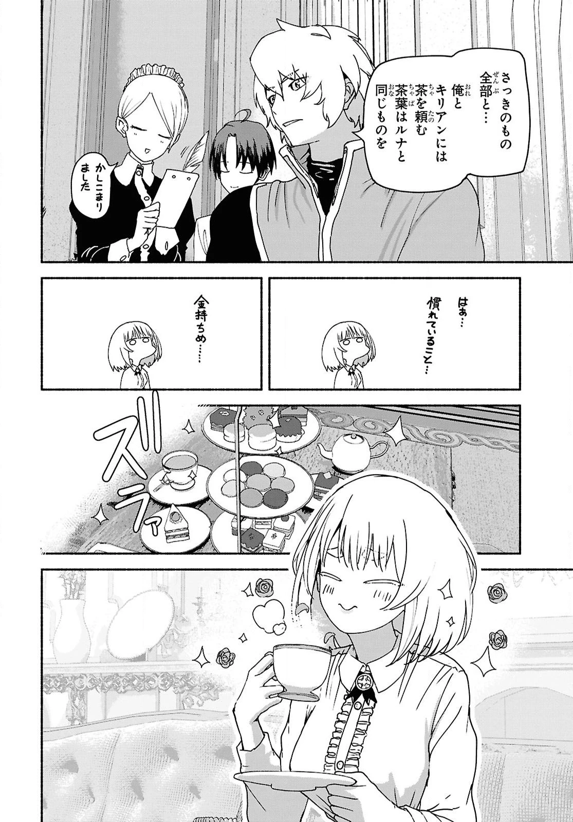 死霊魔術の容疑者 第9話 - 24