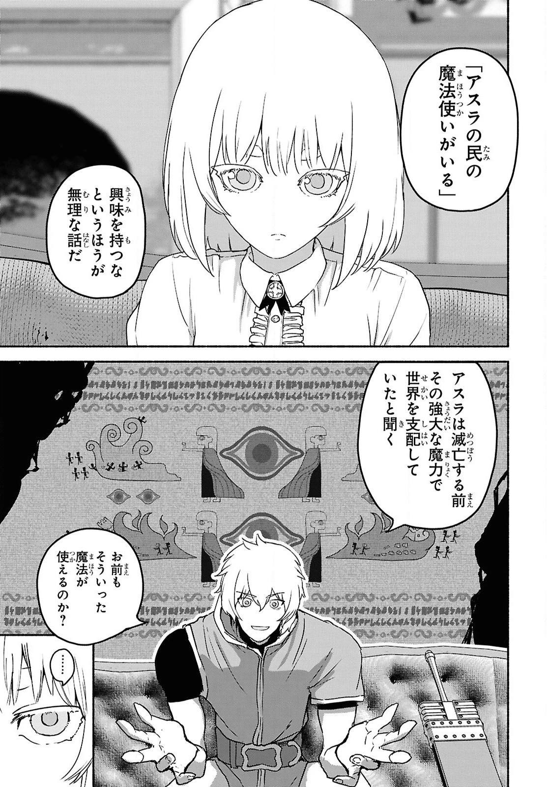 死霊魔術の容疑者 第9話 - 27