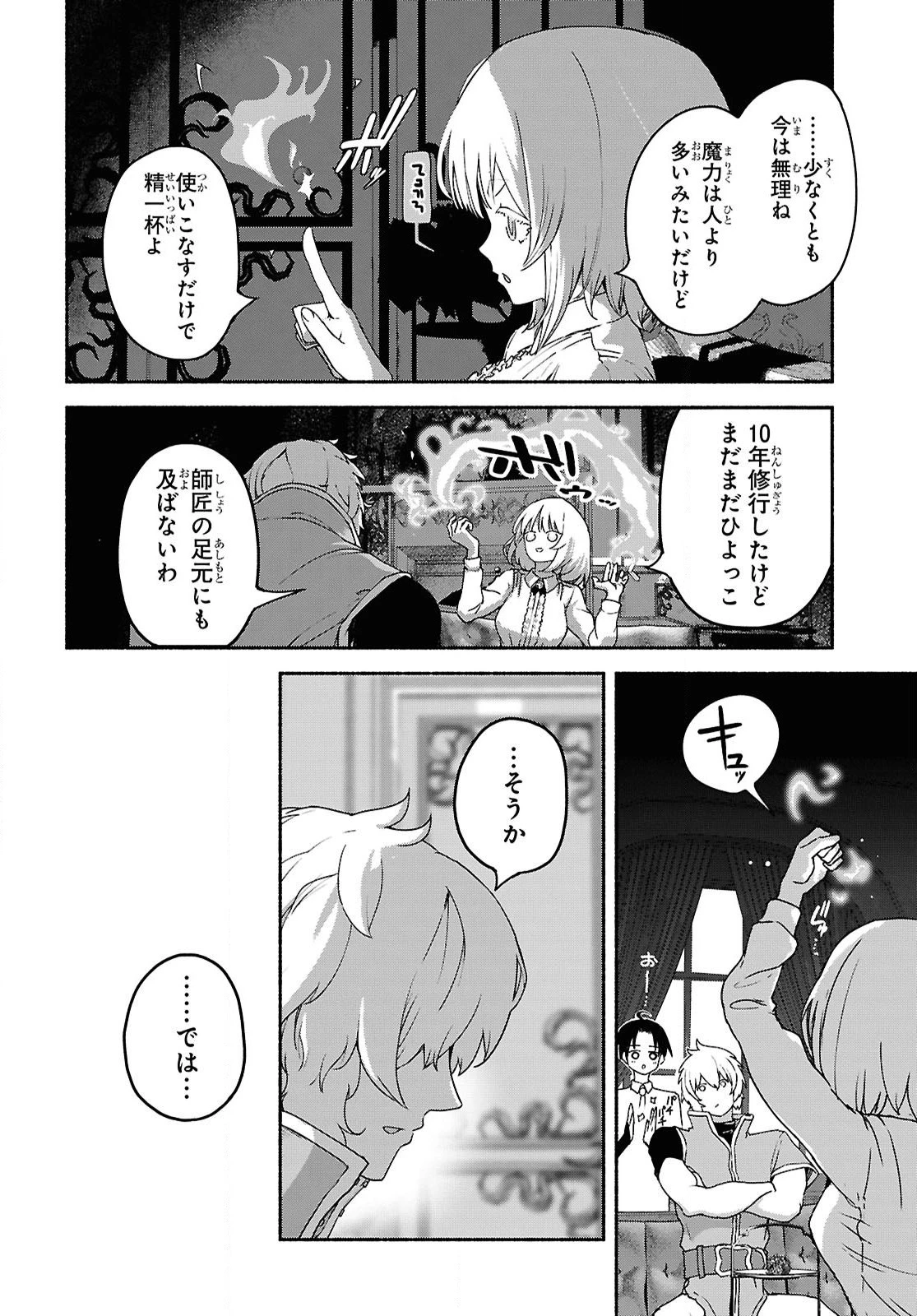 死霊魔術の容疑者 第9話 - 28