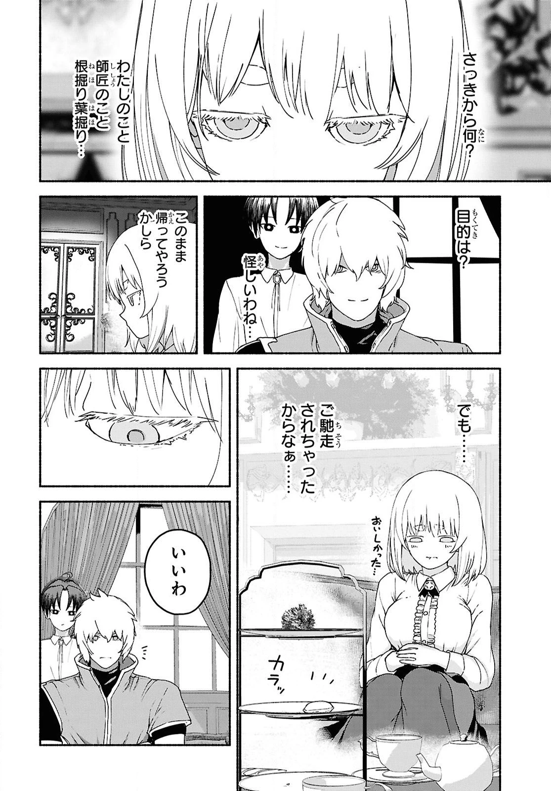 死霊魔術の容疑者 第9話 - 30