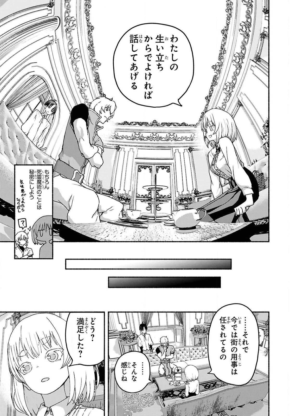 死霊魔術の容疑者 第9話 - 31