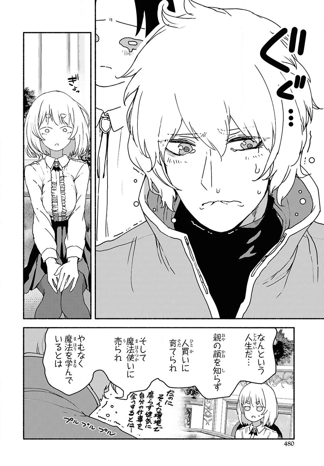死霊魔術の容疑者 第9話 - 32
