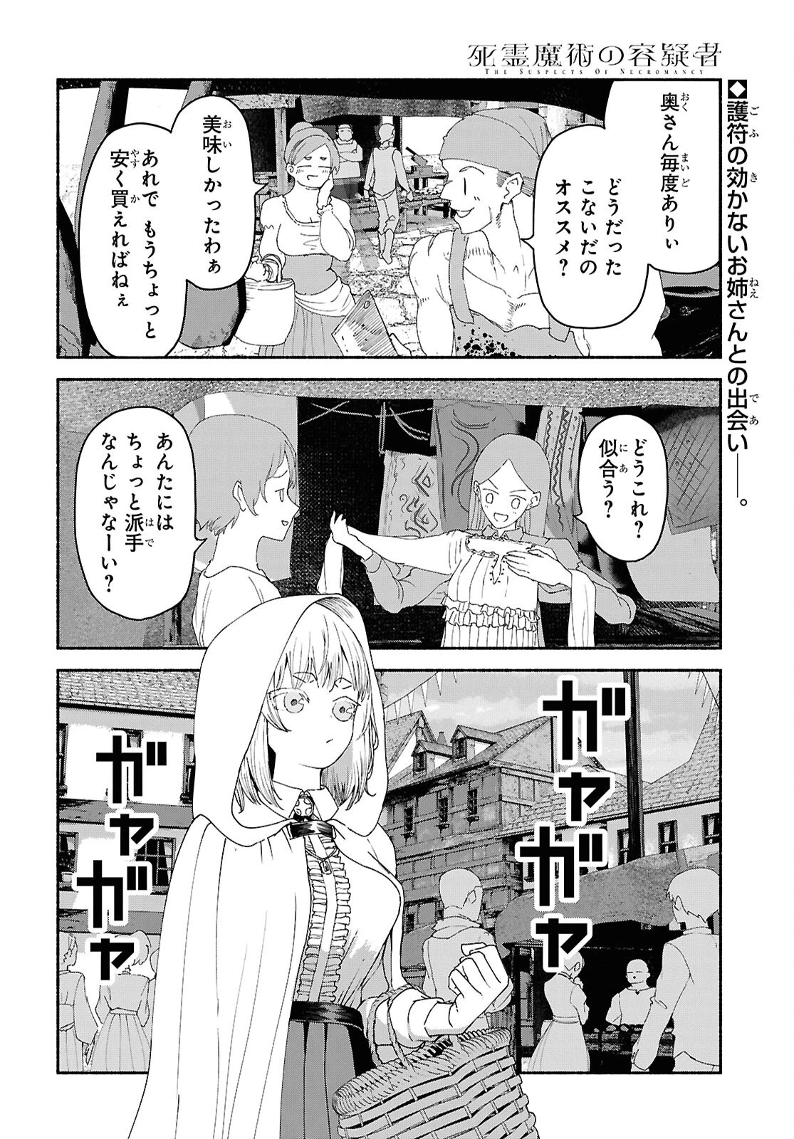 死霊魔術の容疑者 第8話 - 2