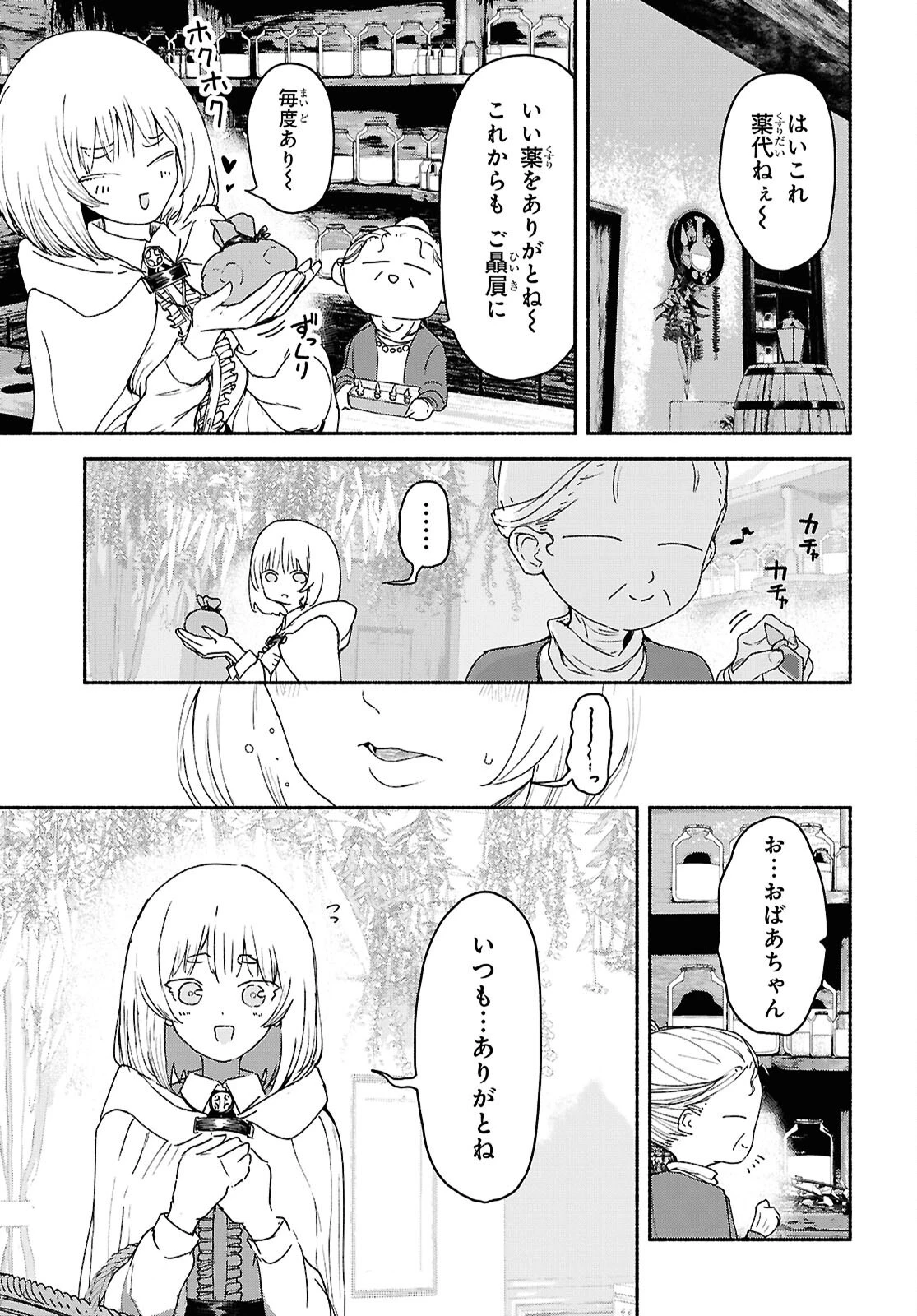 死霊魔術の容疑者 第8話 - 3