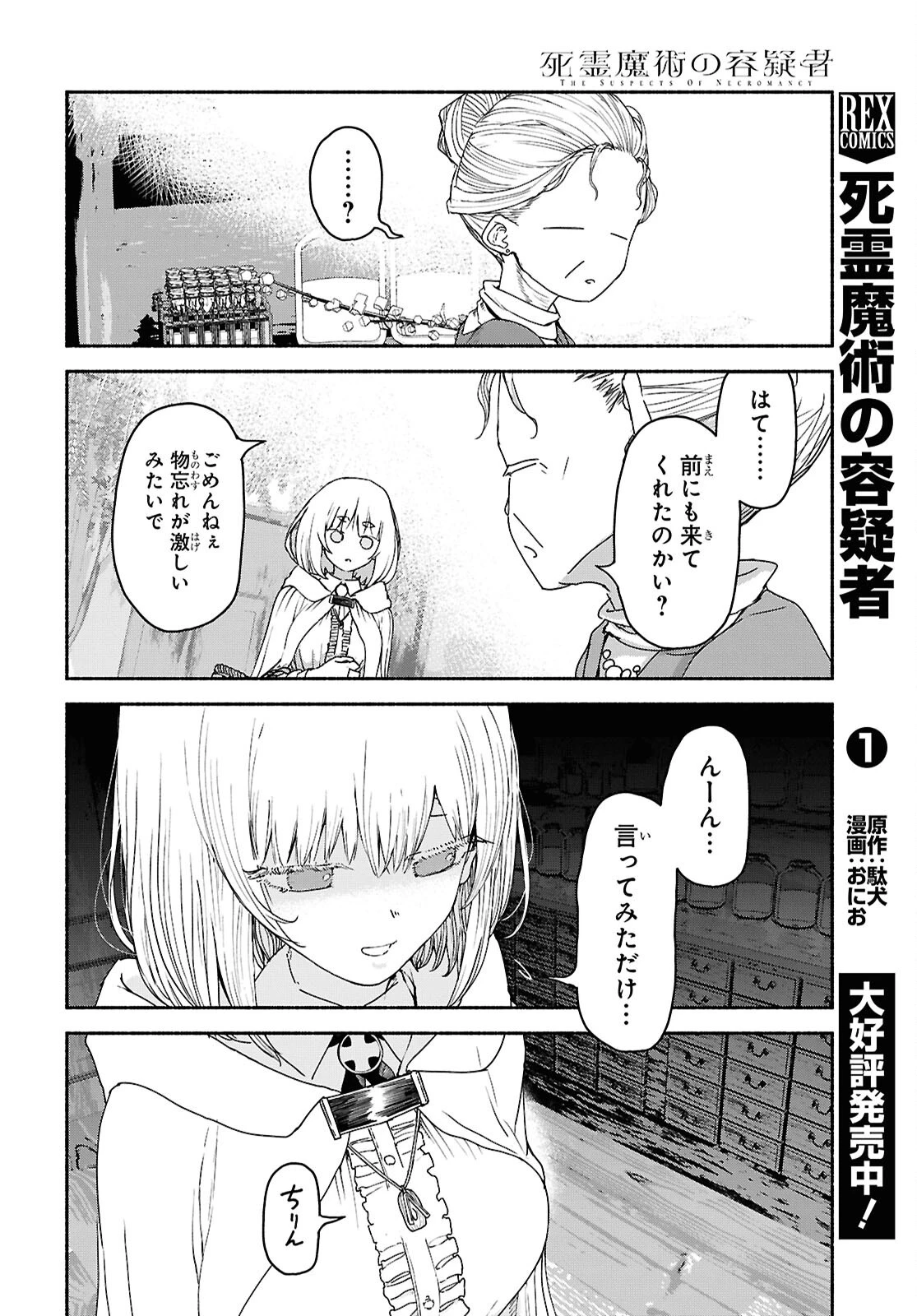 死霊魔術の容疑者 第8話 - 4