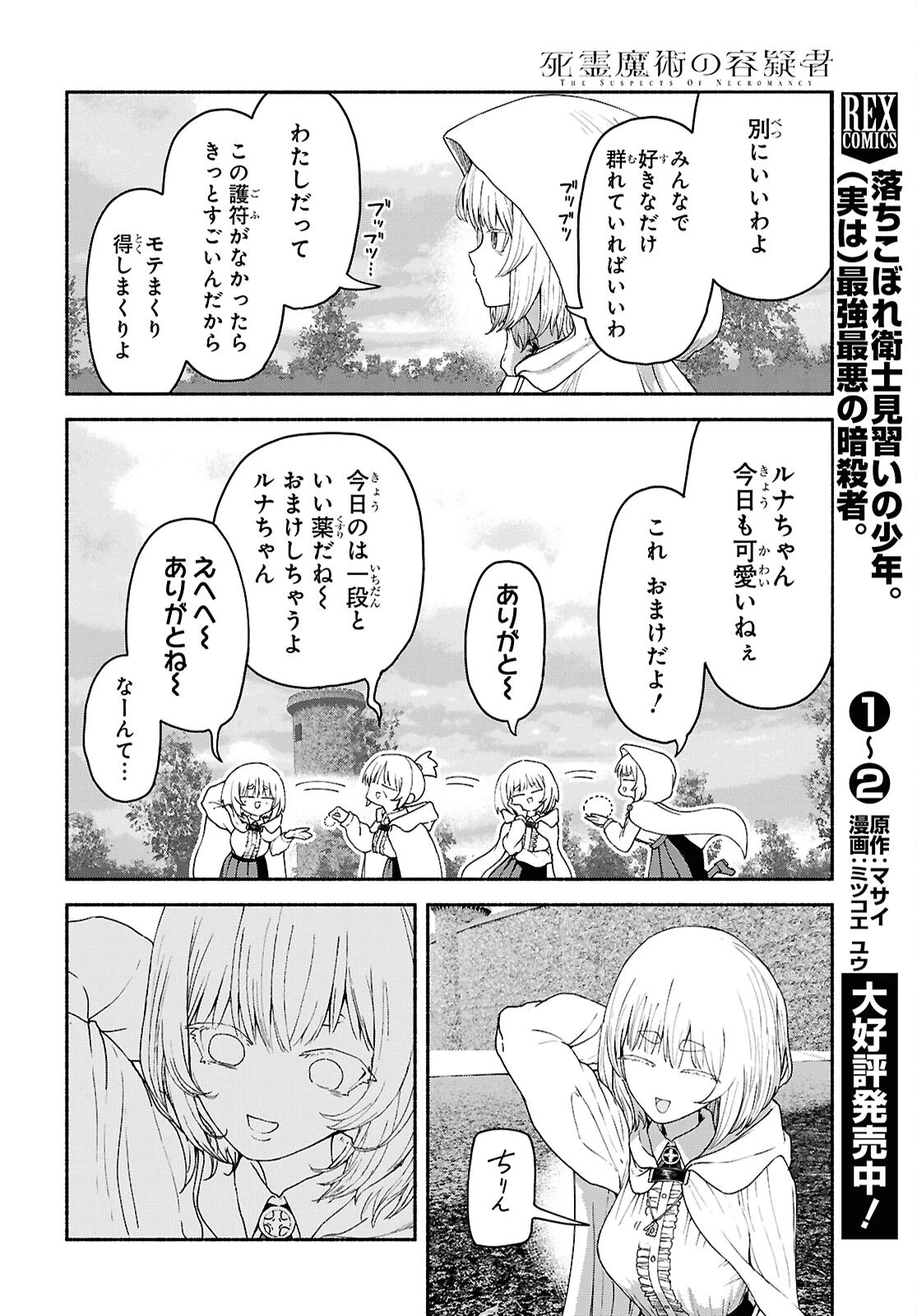 死霊魔術の容疑者 第8話 - 6