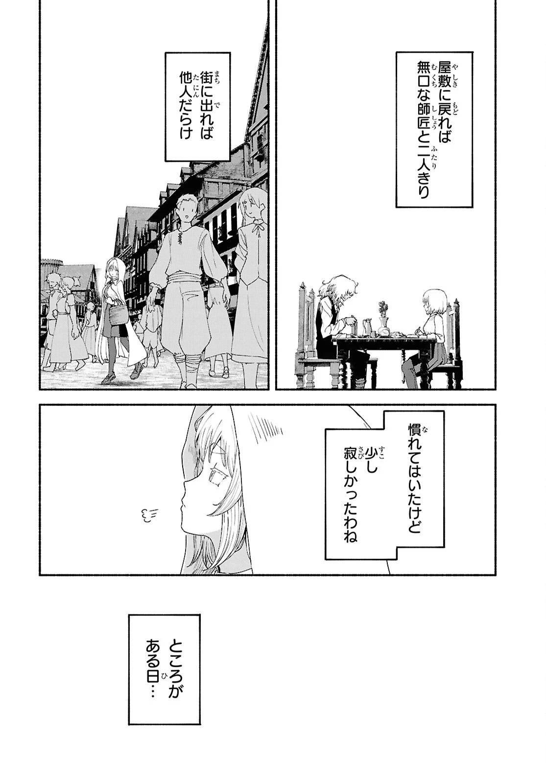 死霊魔術の容疑者 第8話 - 8