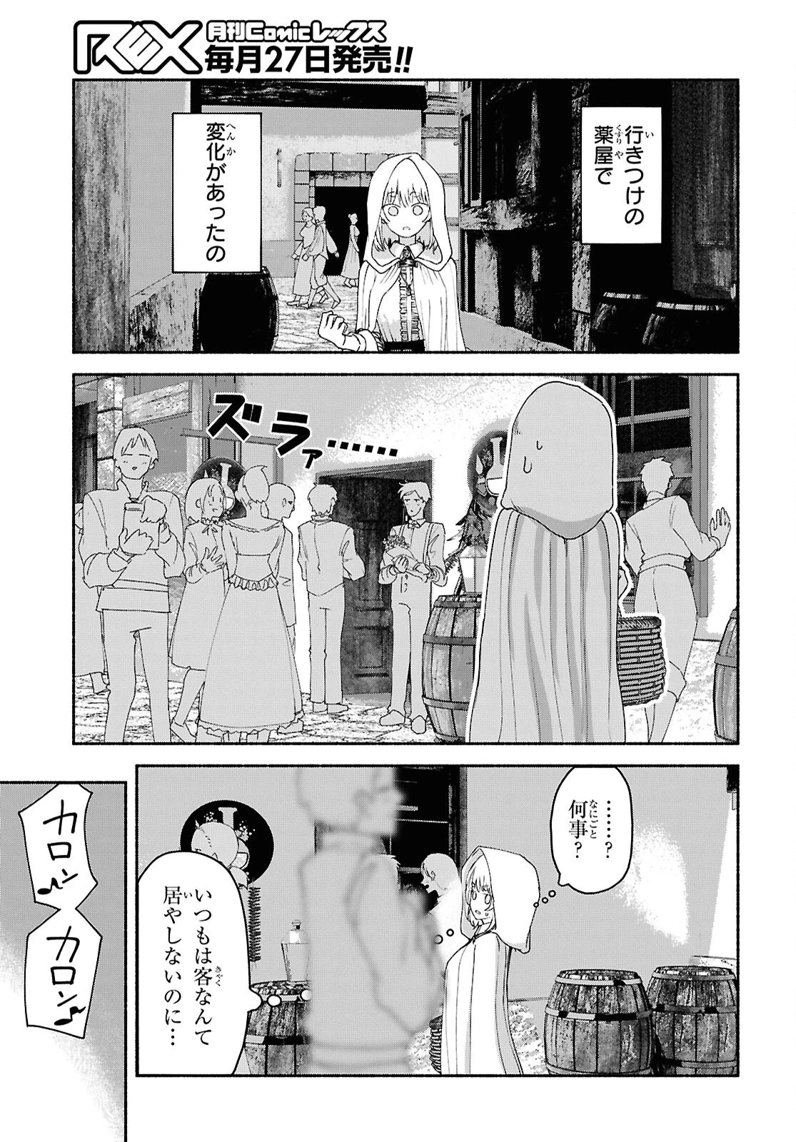 死霊魔術の容疑者 第8話 - 9