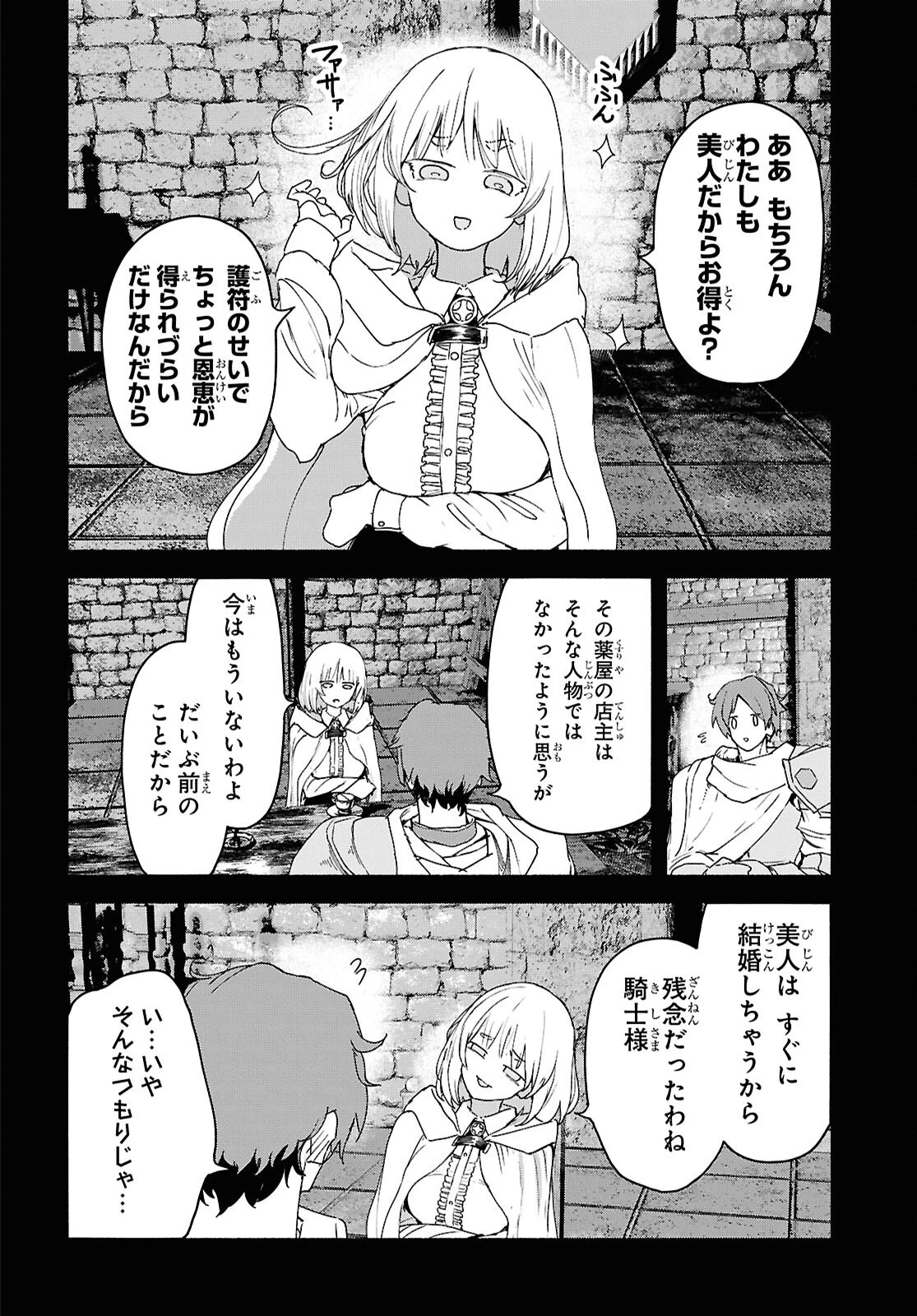 死霊魔術の容疑者 第8話 - 12
