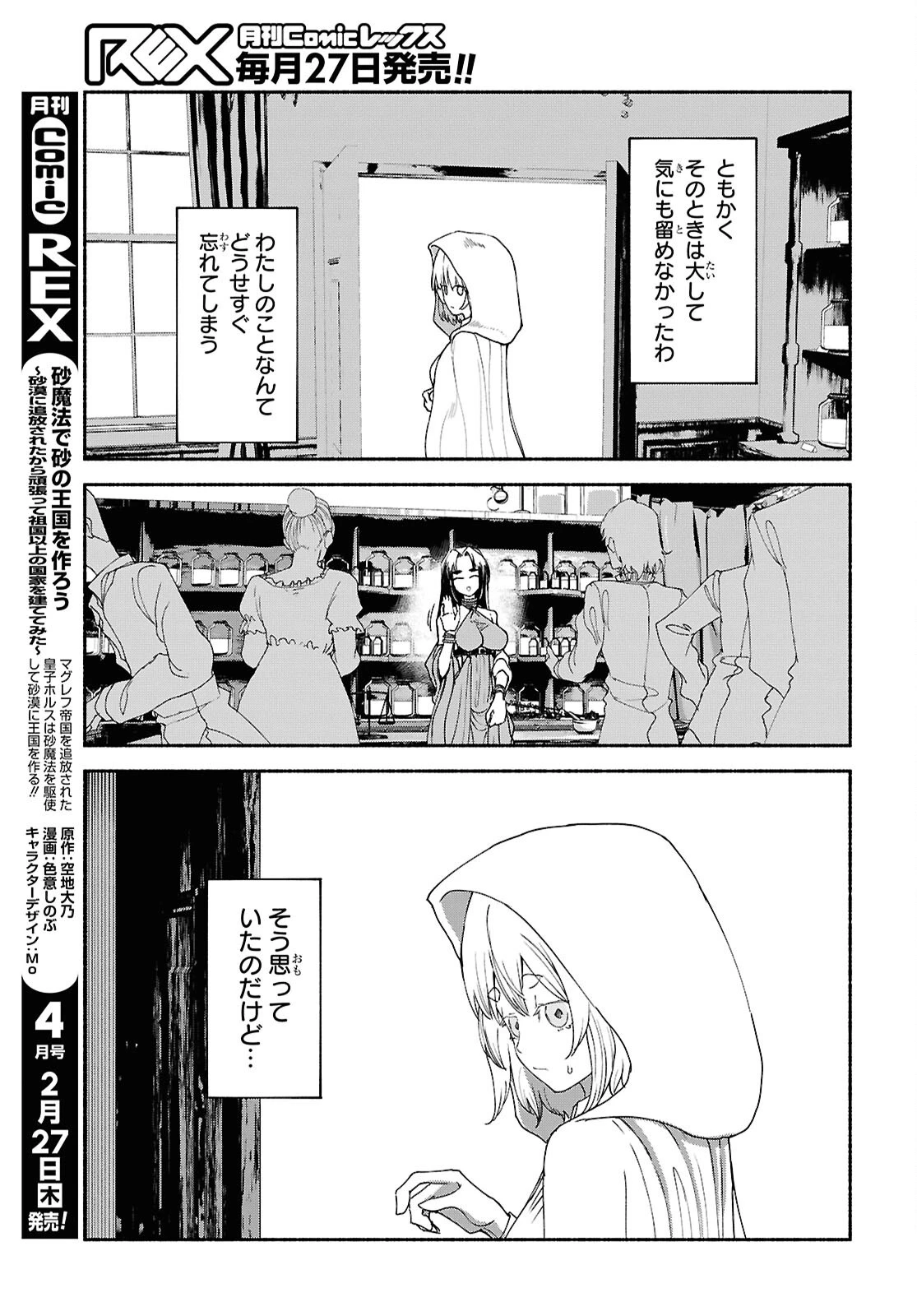 死霊魔術の容疑者 第8話 - 13