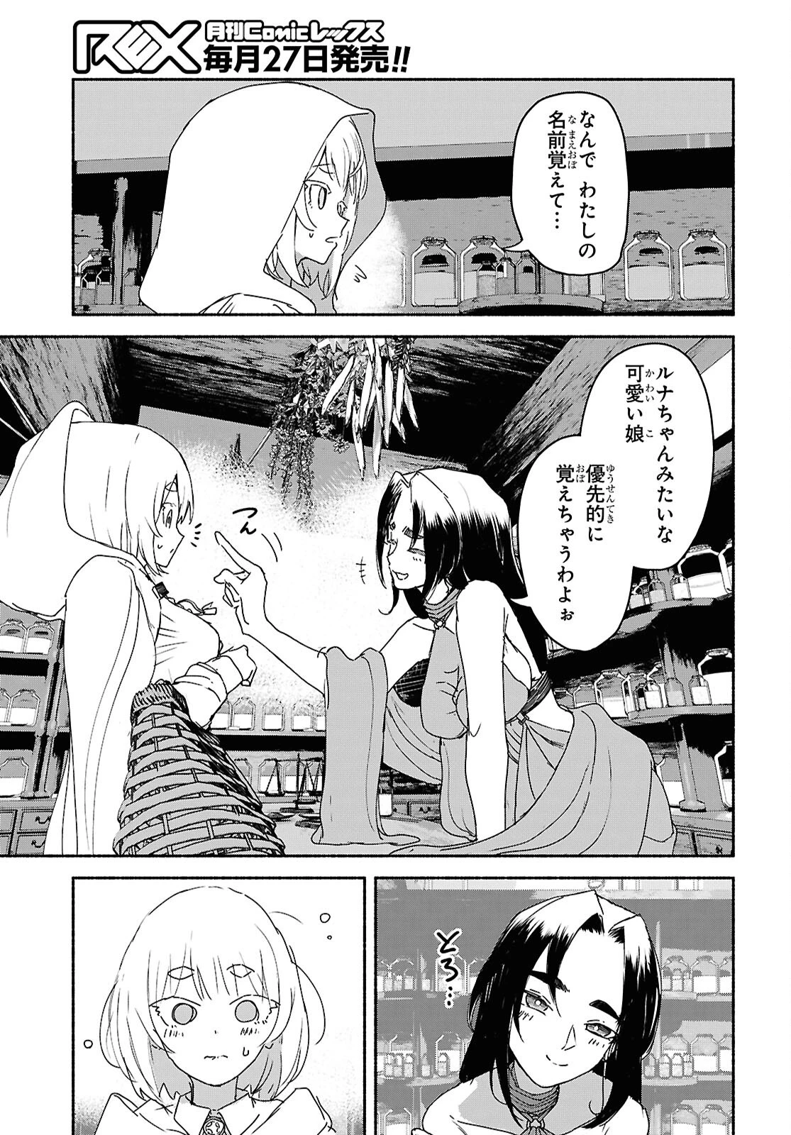 死霊魔術の容疑者 第8話 - 15