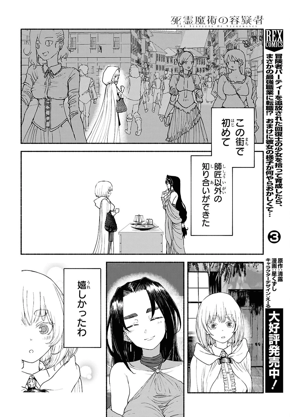 死霊魔術の容疑者 第8話 - 16
