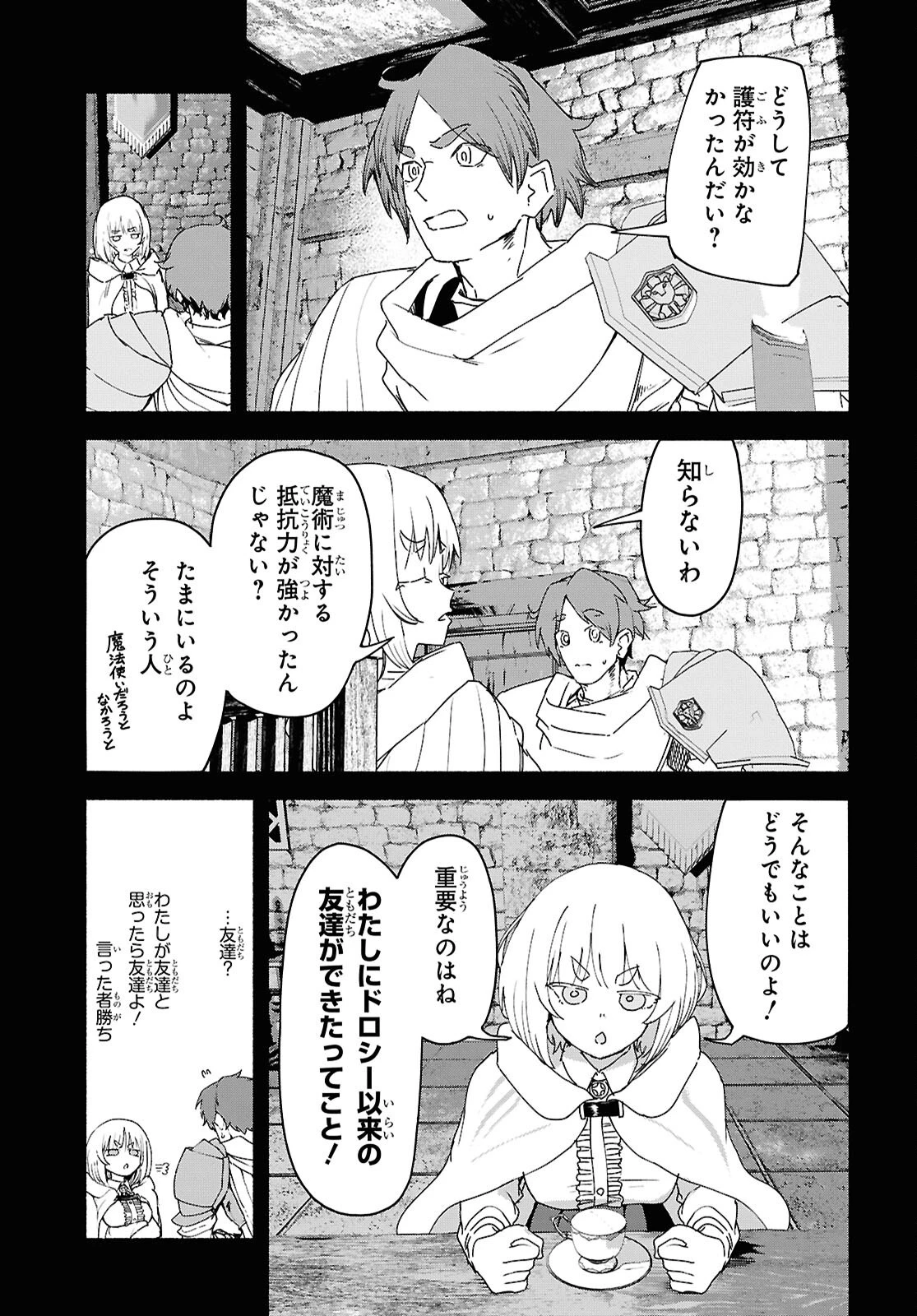死霊魔術の容疑者 第8話 - 17