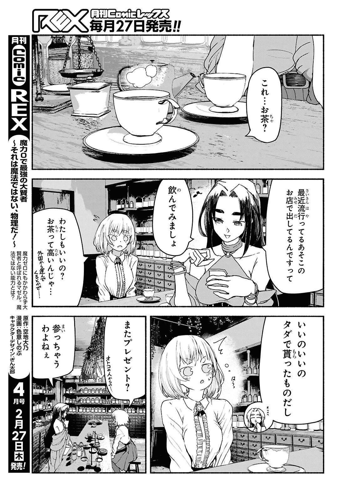 死霊魔術の容疑者 第8話 - 19