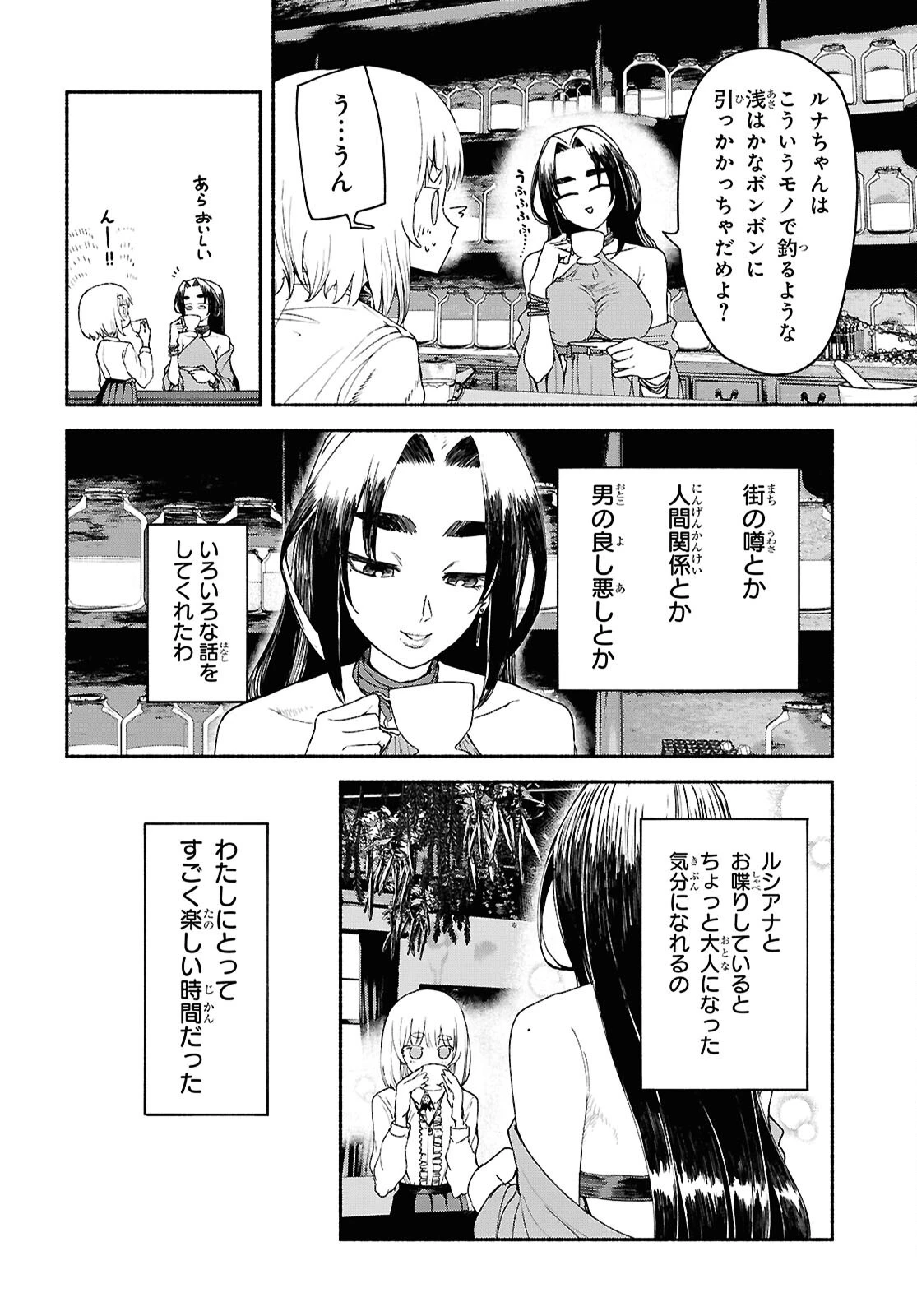 死霊魔術の容疑者 第8話 - 20