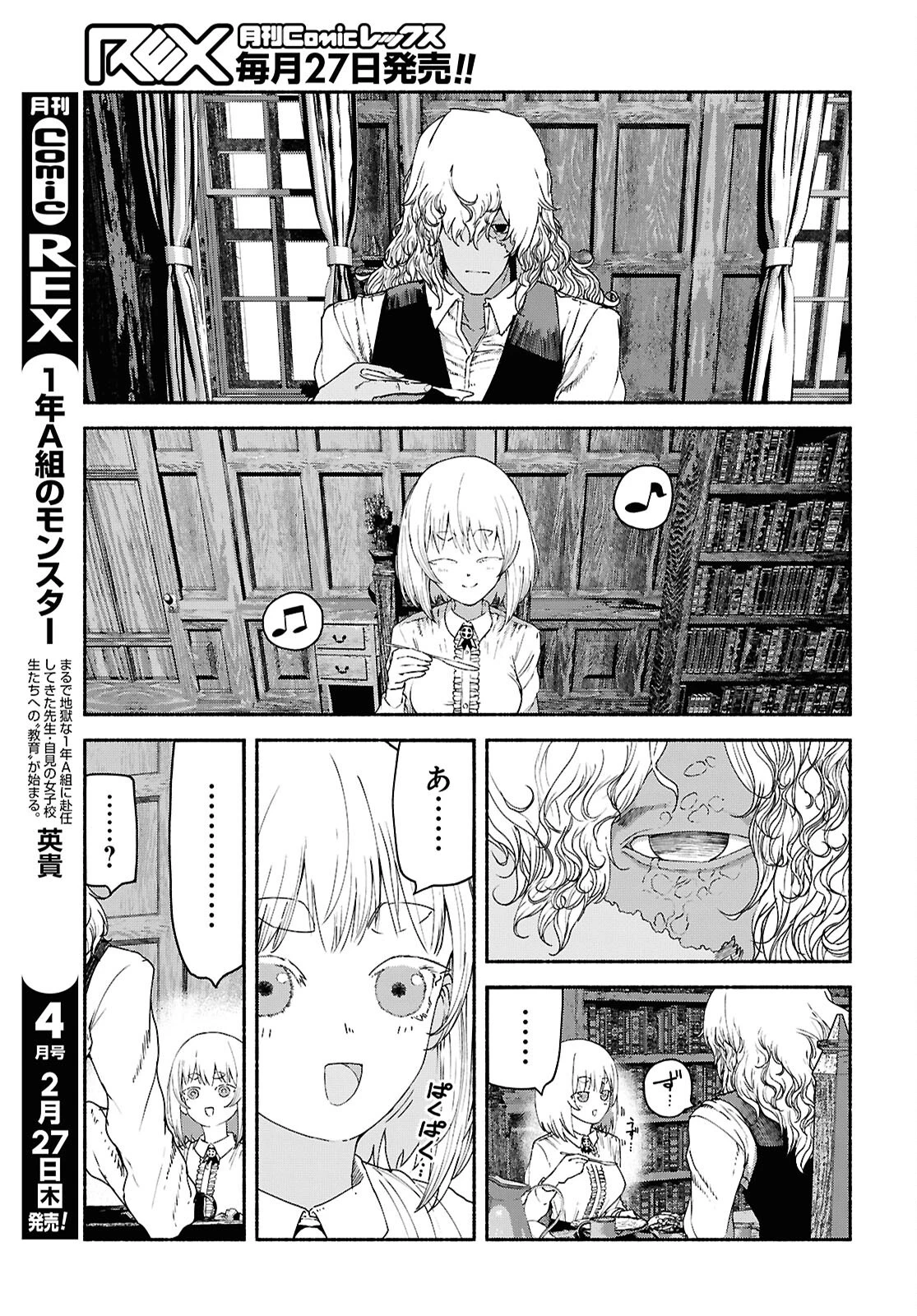 死霊魔術の容疑者 第8話 - 21
