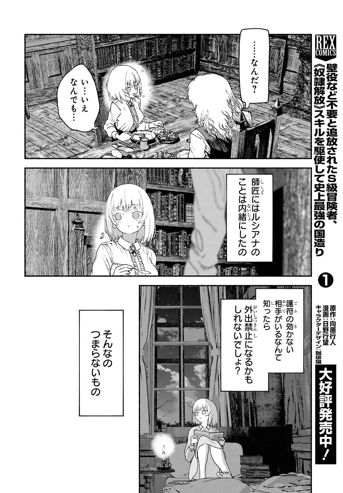 死霊魔術の容疑者 第8話 - 22