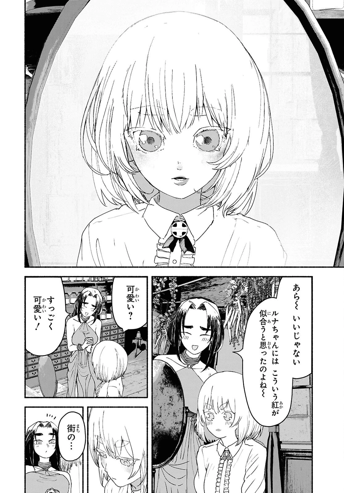 死霊魔術の容疑者 第8話 - 26