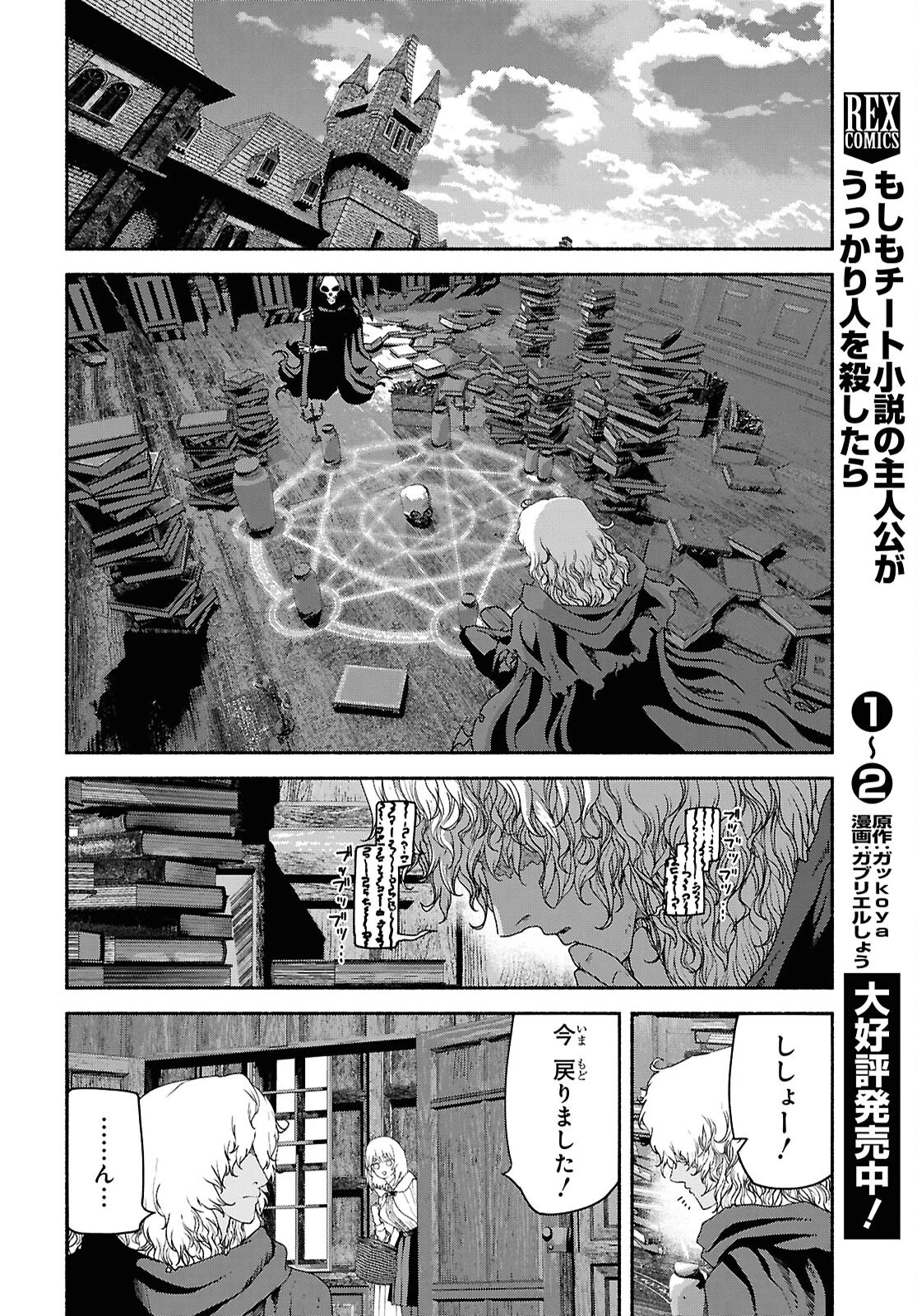 死霊魔術の容疑者 第8話 - 30