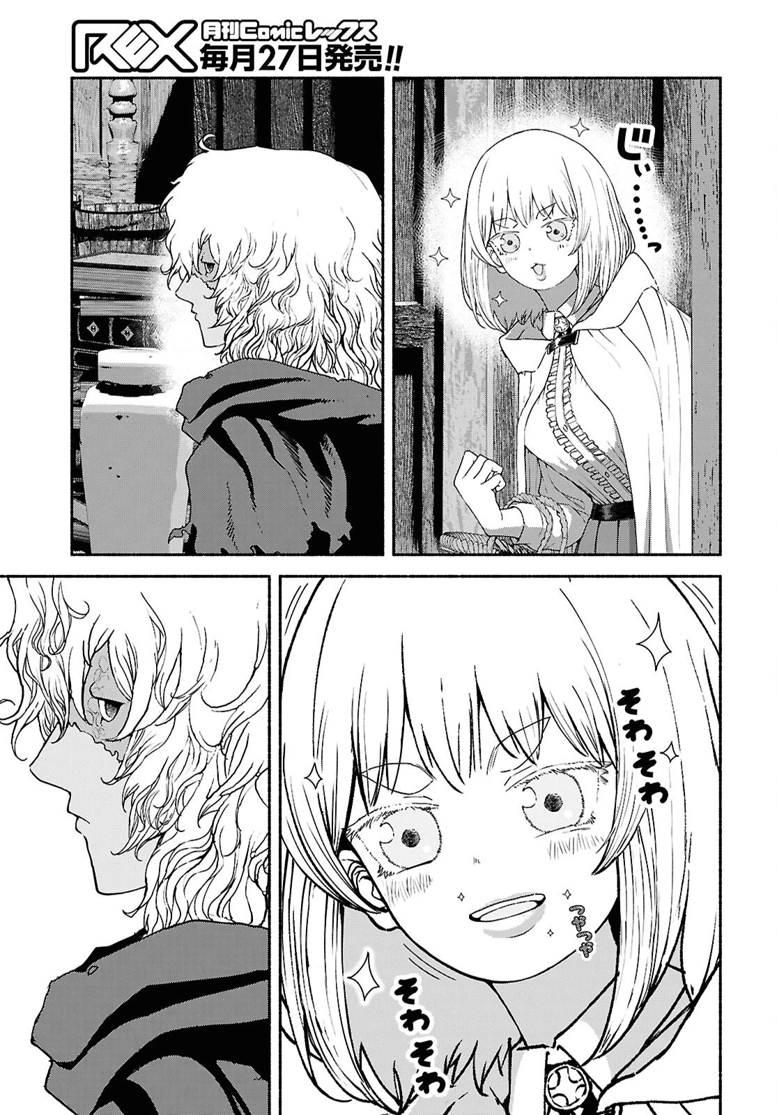 死霊魔術の容疑者 第8話 - 31