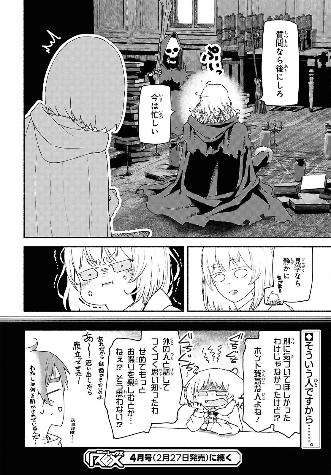 死霊魔術の容疑者 第8話 - 32