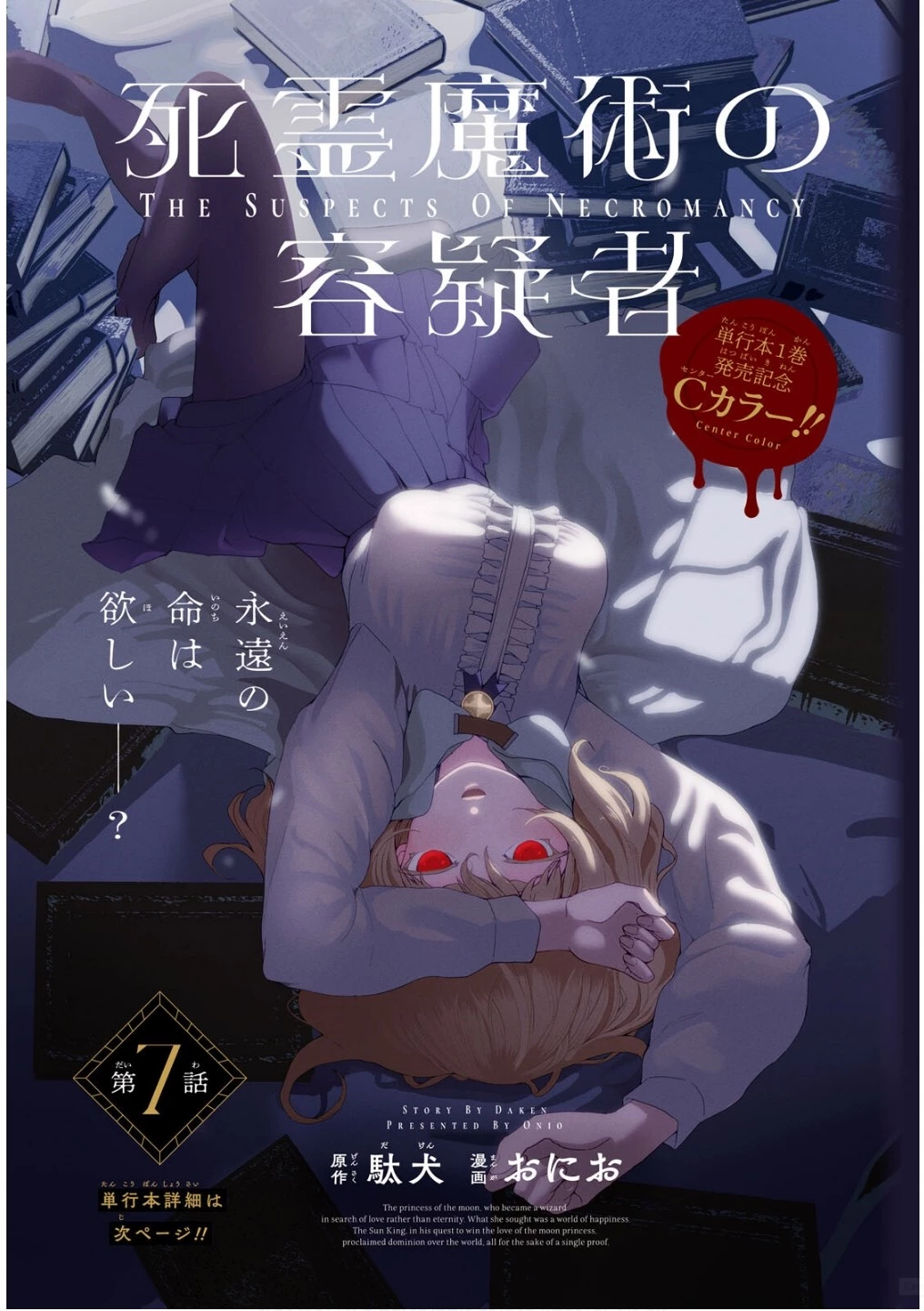 死霊魔術の容疑者 第7話 - 1