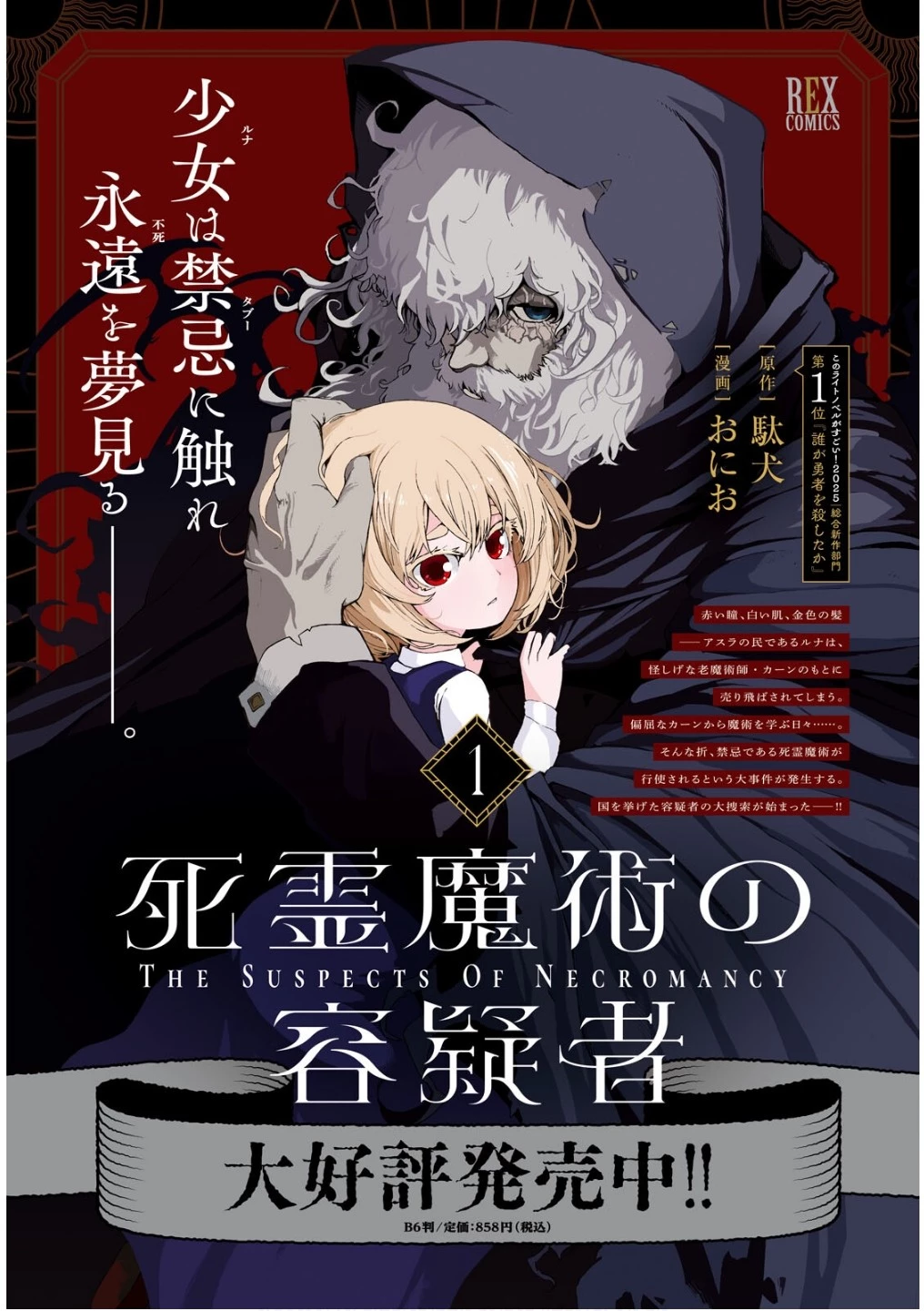 死霊魔術の容疑者 第7話 - 2