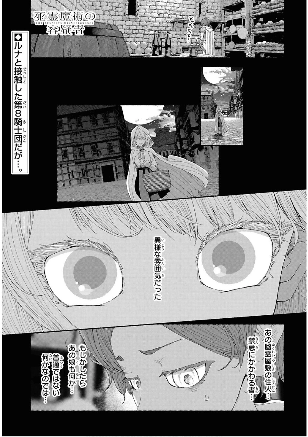 死霊魔術の容疑者 第7話 - 3