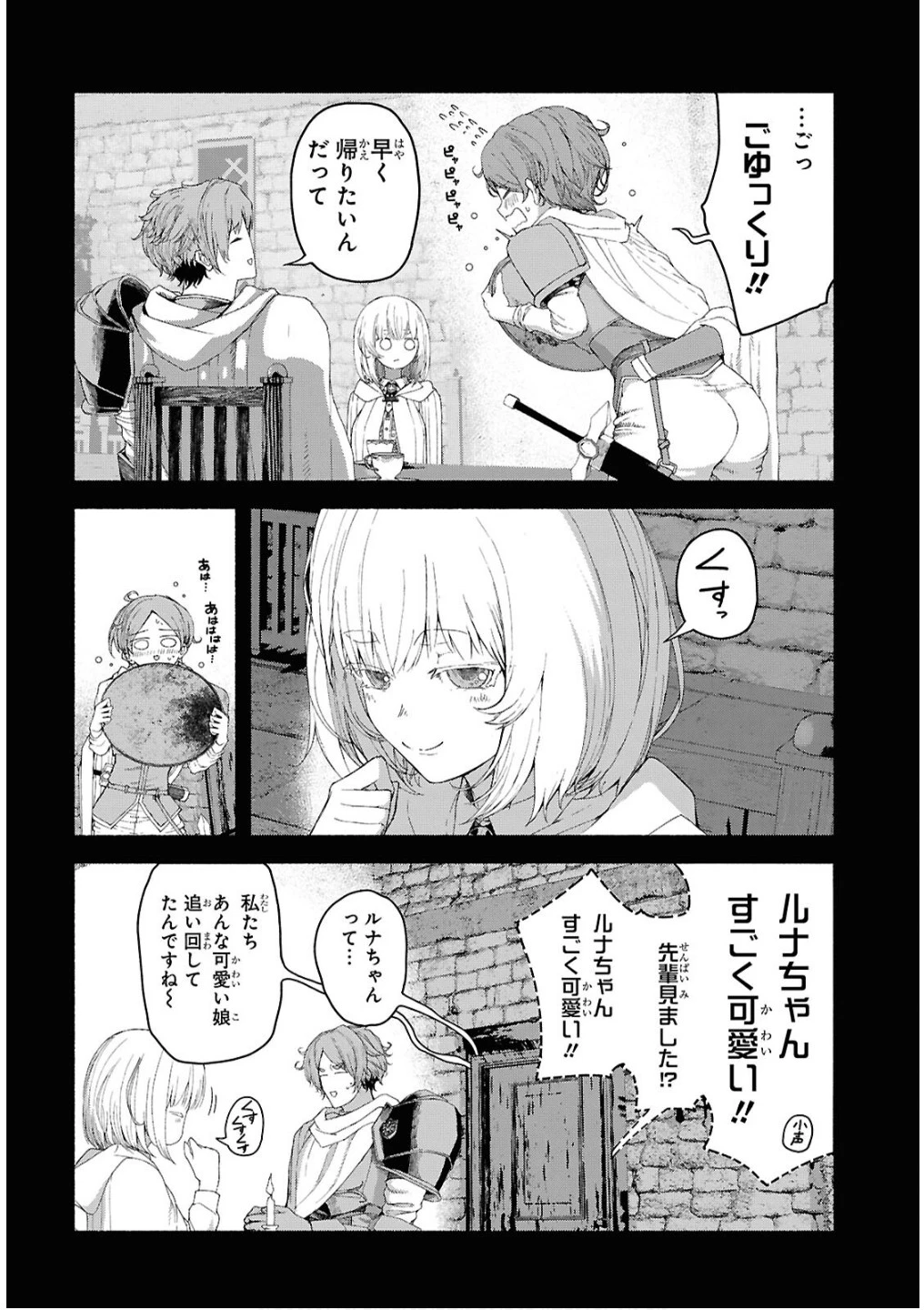 死霊魔術の容疑者 第7話 - 8