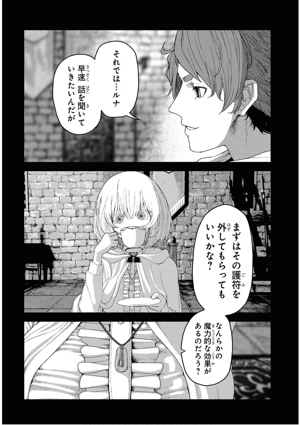 死霊魔術の容疑者 第7話 - 12
