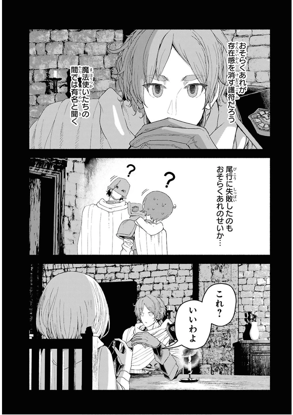 死霊魔術の容疑者 第7話 - 13