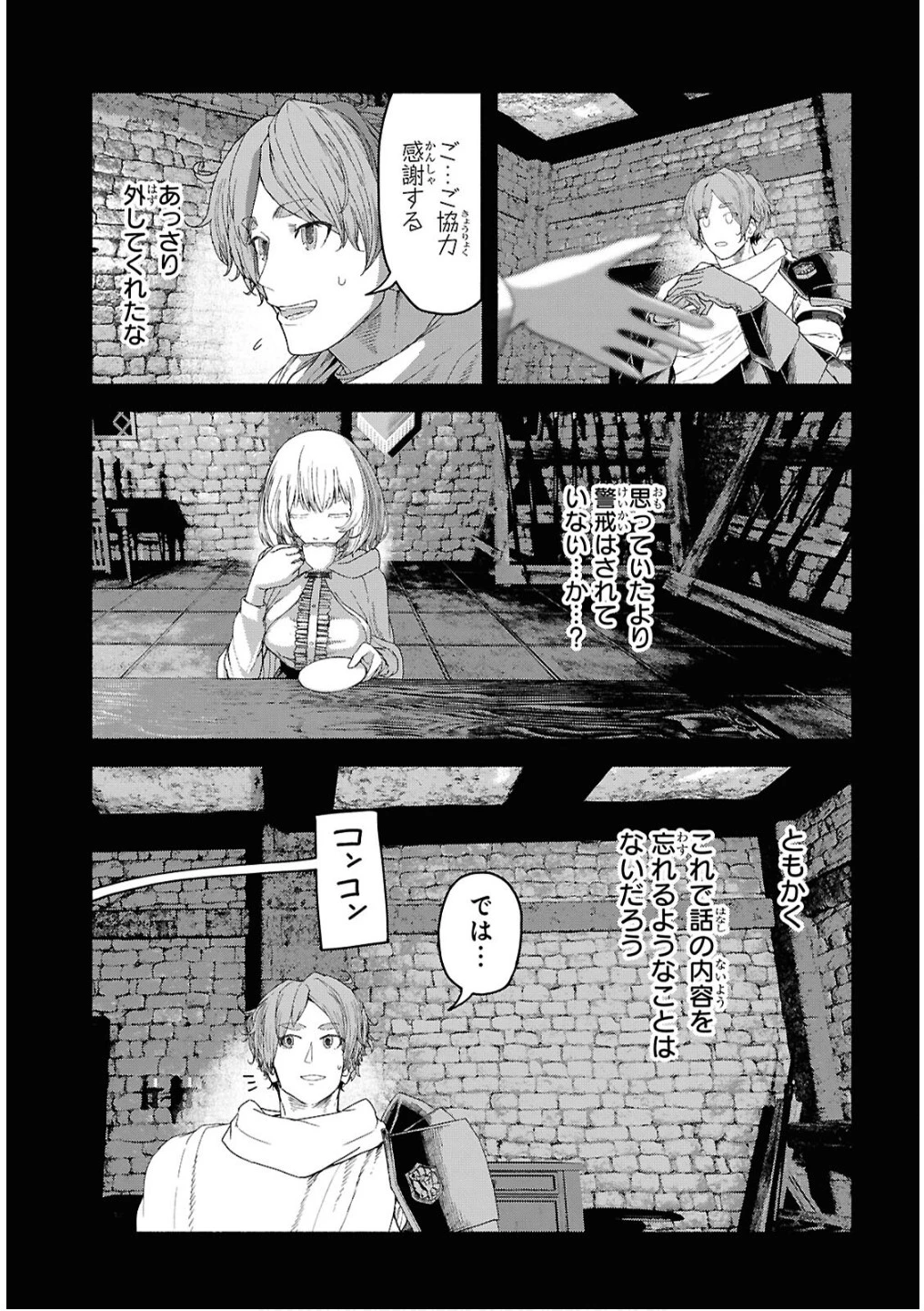 死霊魔術の容疑者 第7話 - 15