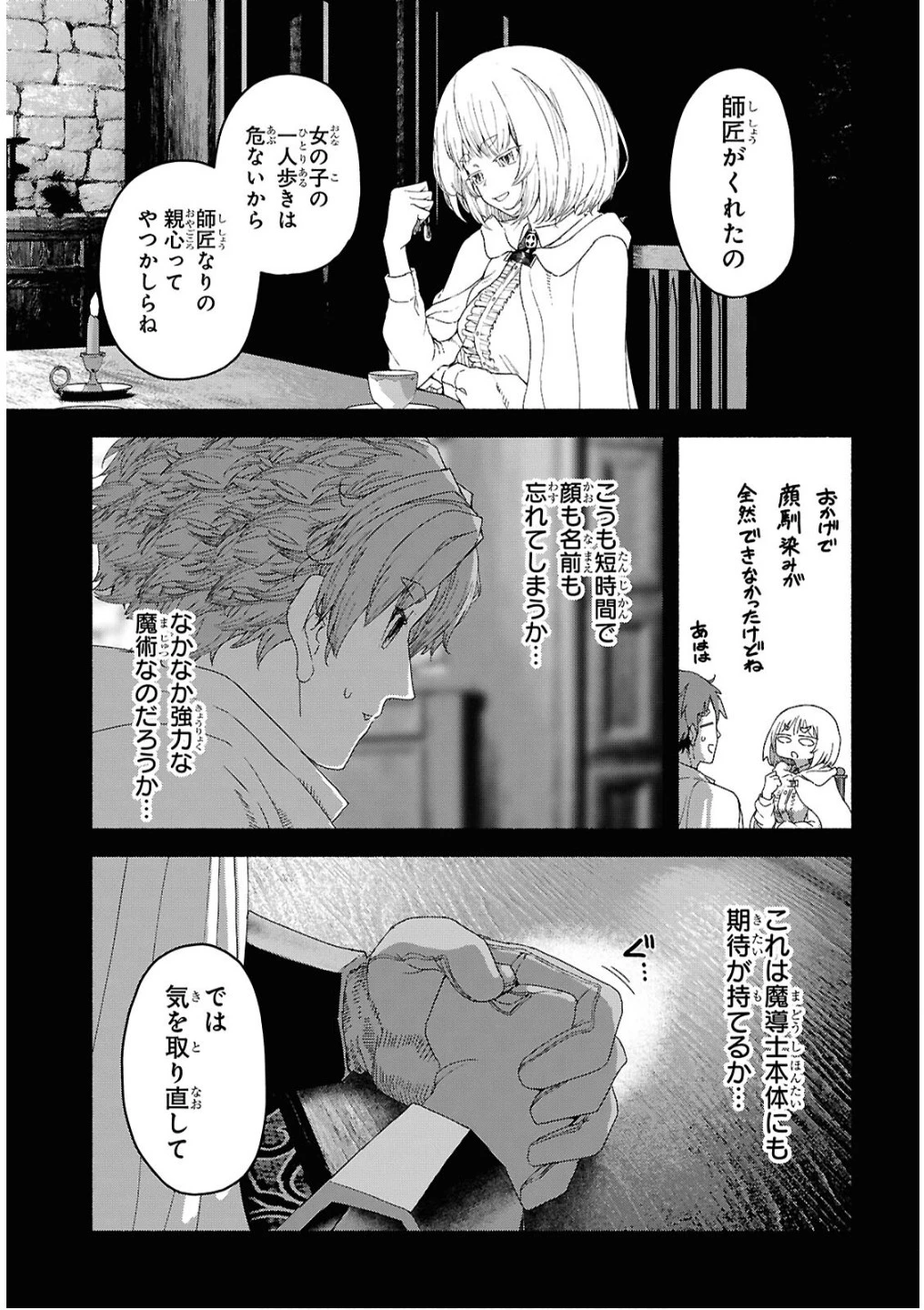 死霊魔術の容疑者 第7話 - 17