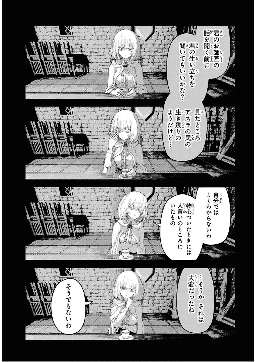 死霊魔術の容疑者 第7話 - 19
