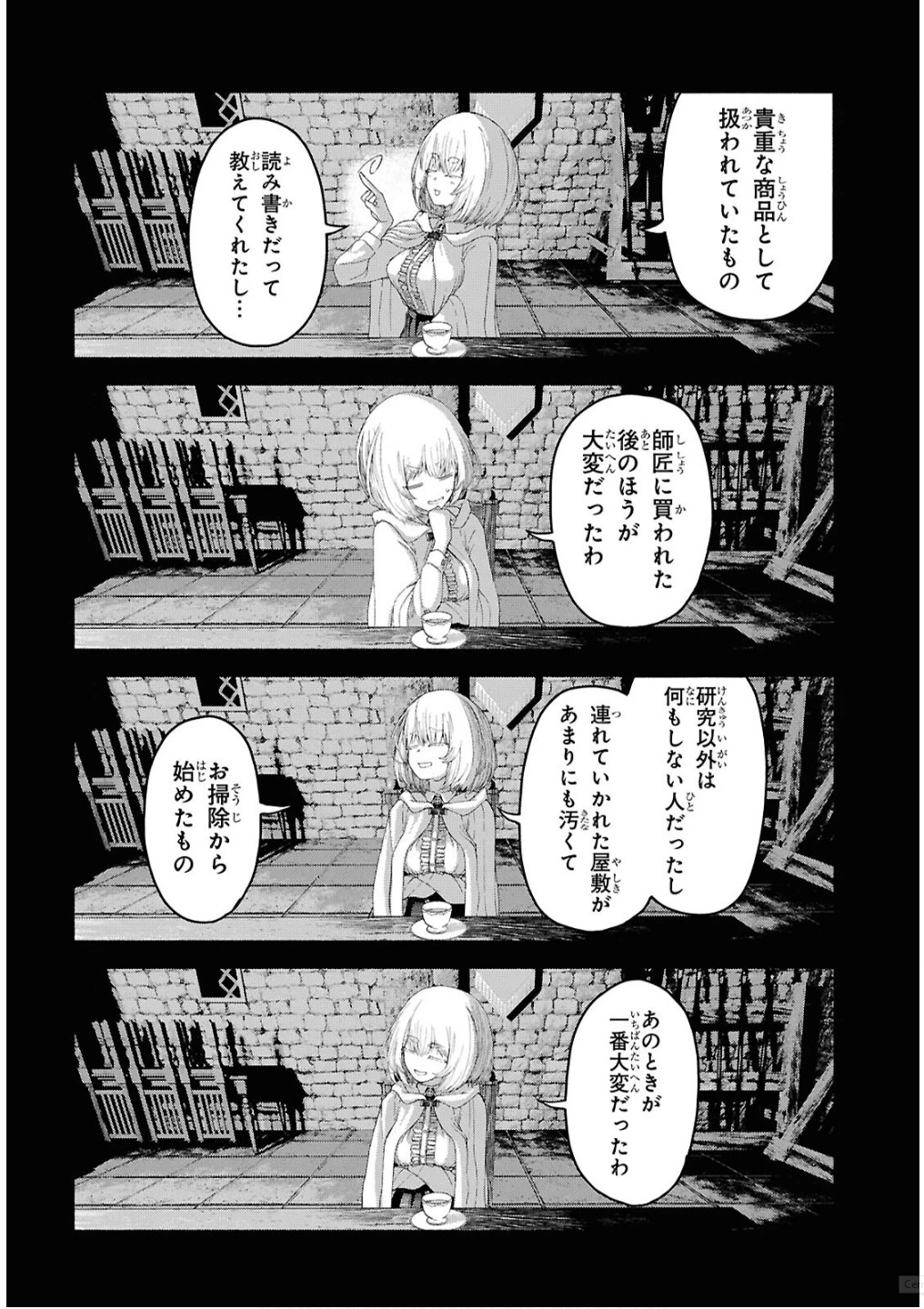 死霊魔術の容疑者 第7話 - 20