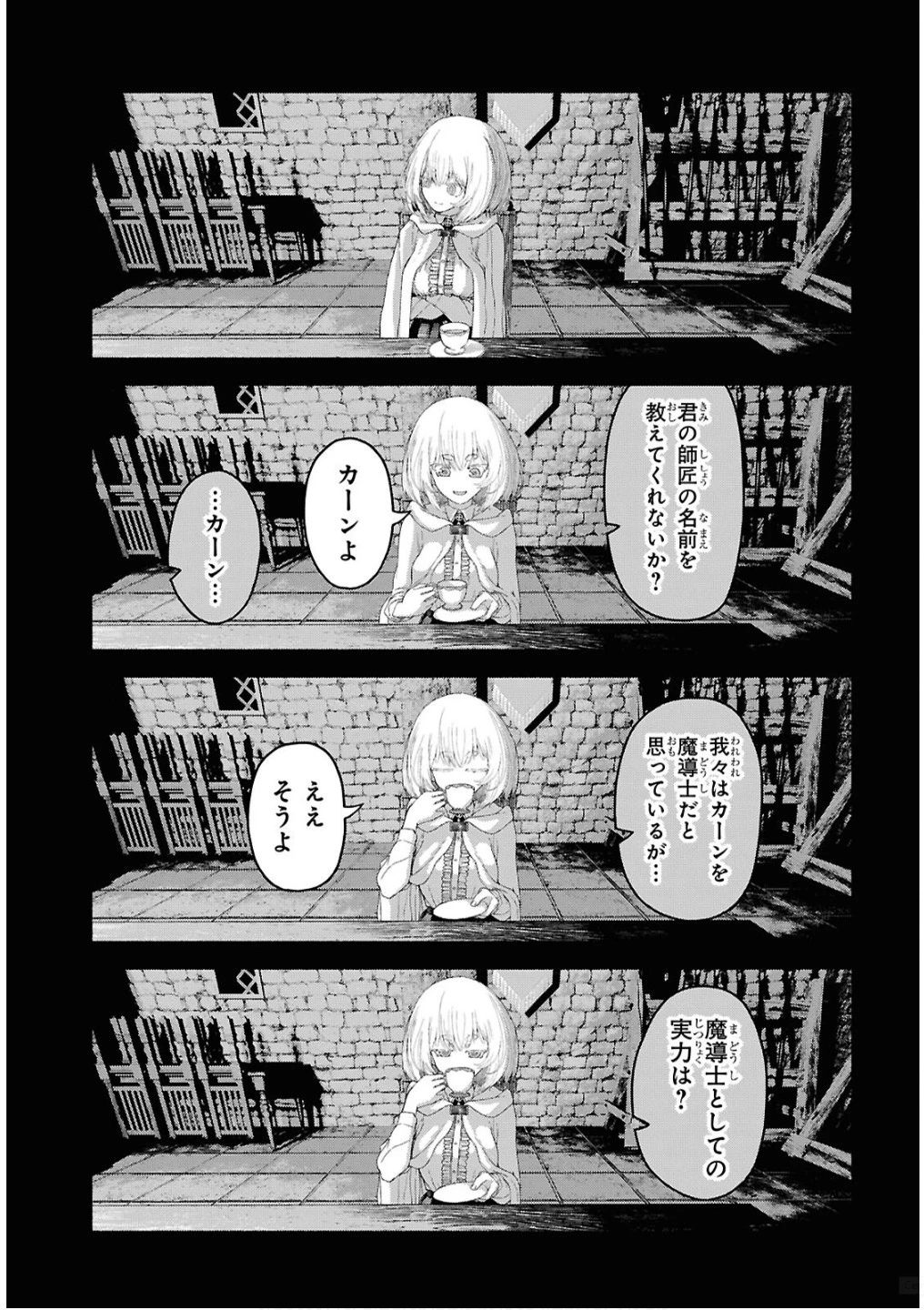 死霊魔術の容疑者 第7話 - 21
