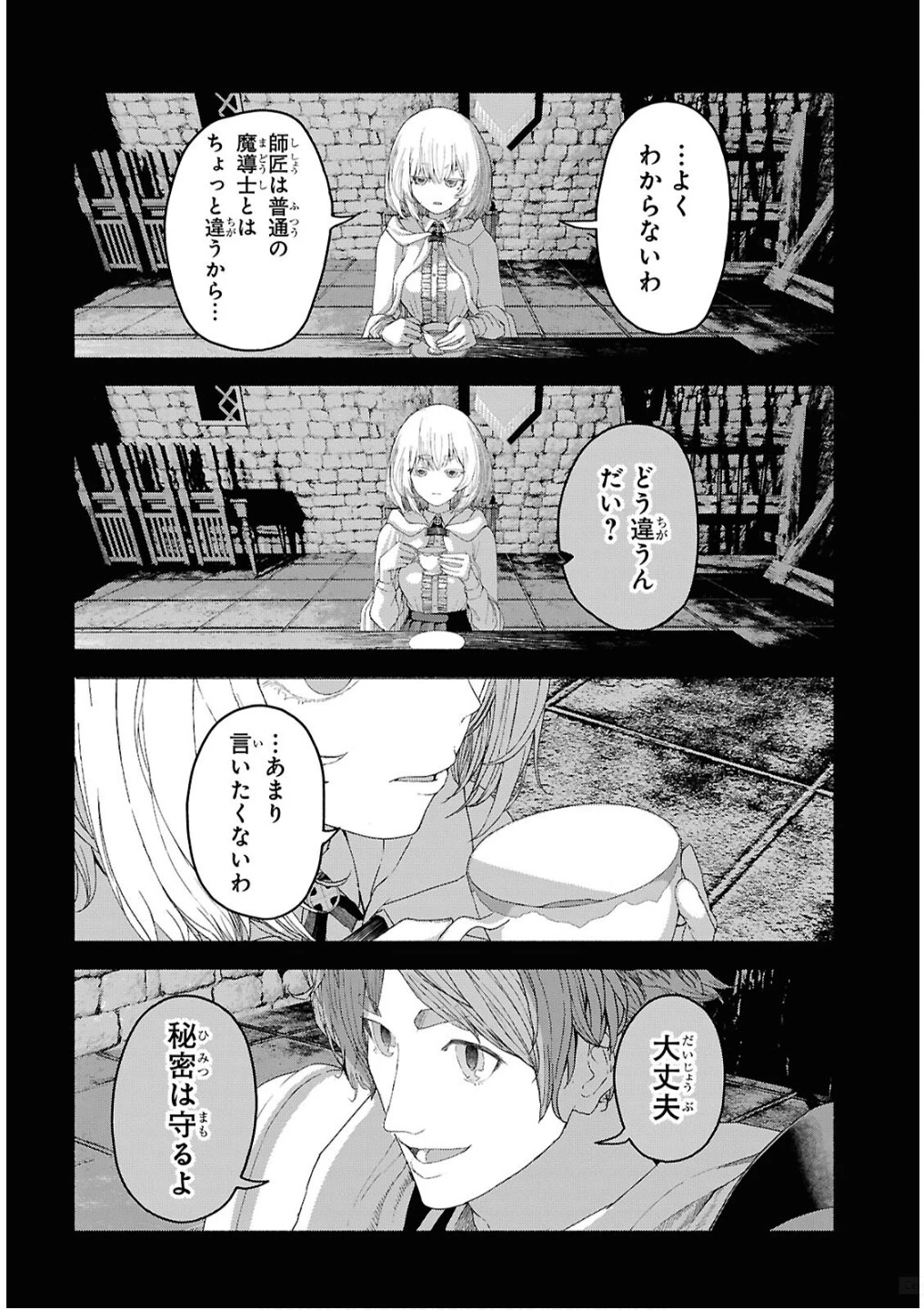 死霊魔術の容疑者 第7話 - 22