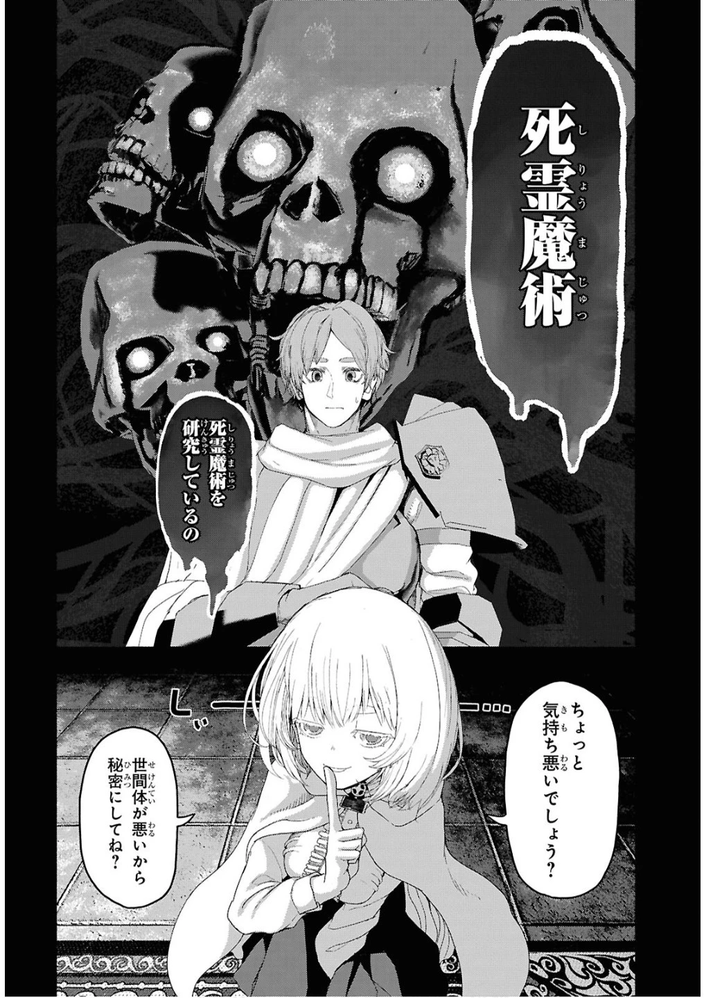 死霊魔術の容疑者 第7話 - 24