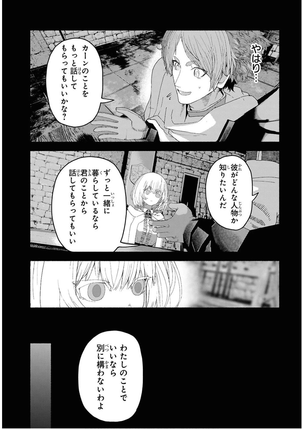 死霊魔術の容疑者 第7話 - 25