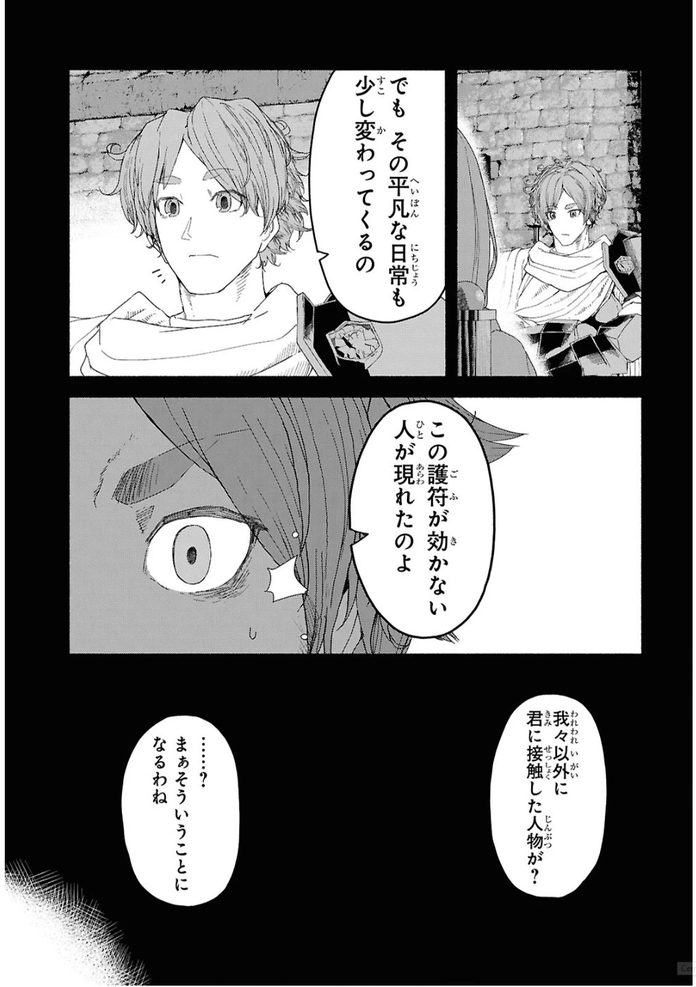 死霊魔術の容疑者 第7話 - 29