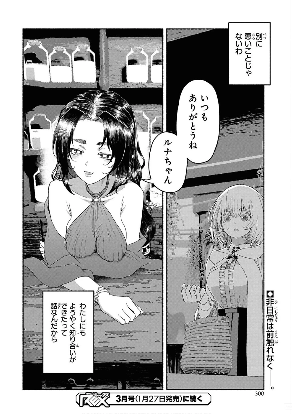死霊魔術の容疑者 第7話 - 30