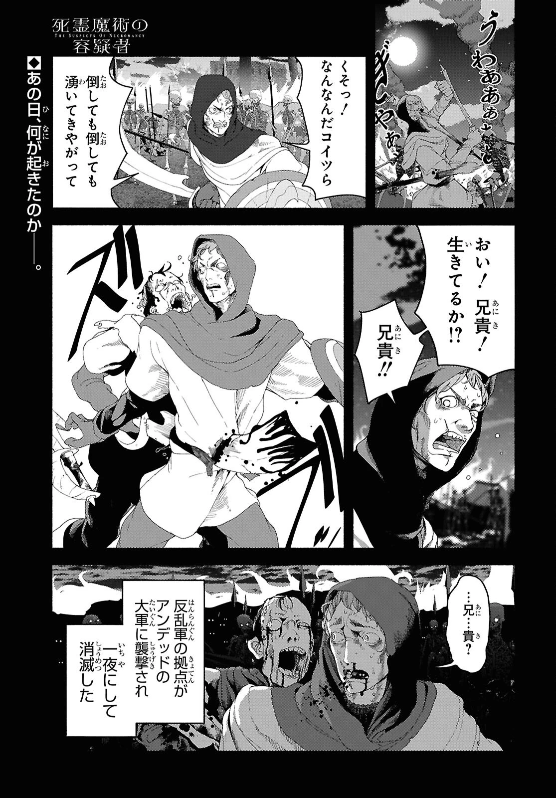 死霊魔術の容疑者 第6話 - 1