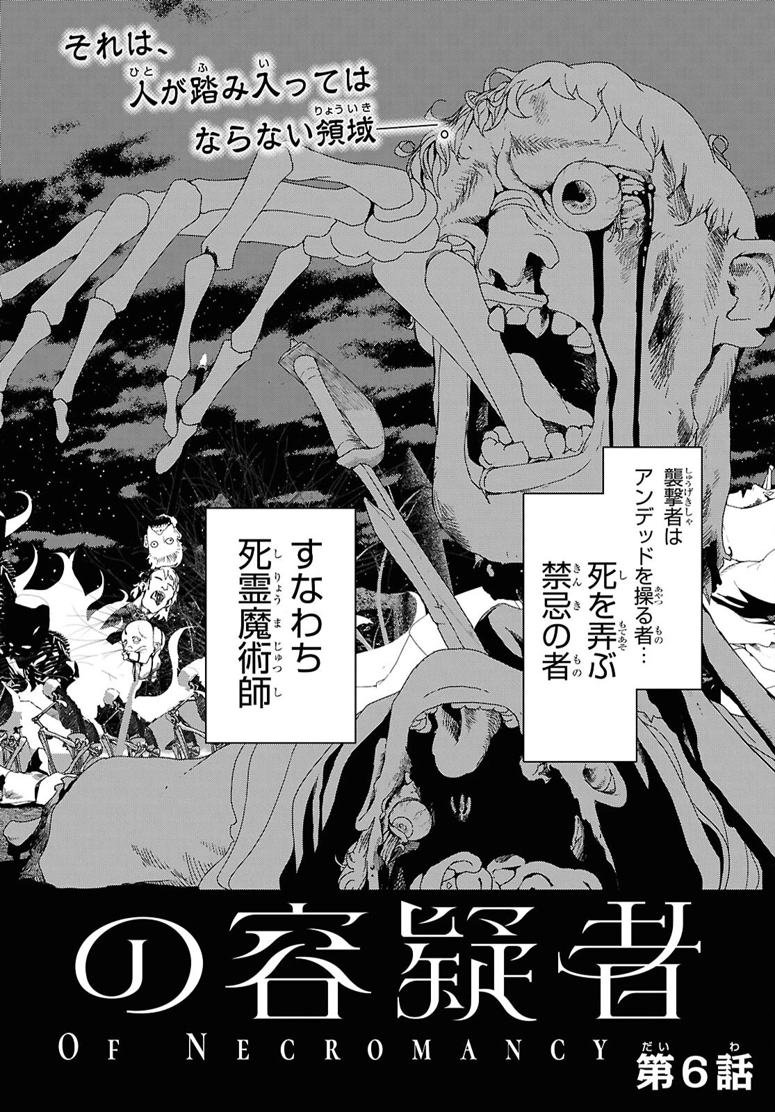 死霊魔術の容疑者 第6話 - 2