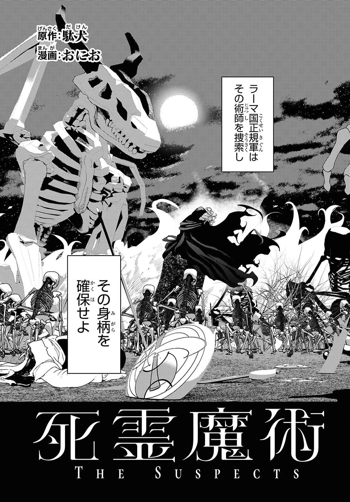 死霊魔術の容疑者 第6話 - 3