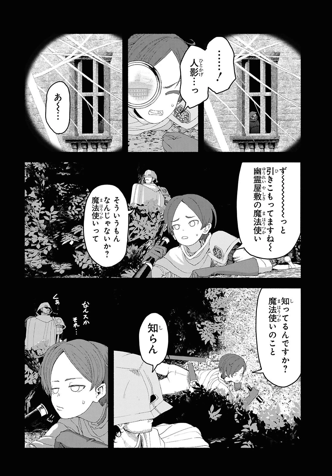 死霊魔術の容疑者 第6話 - 6