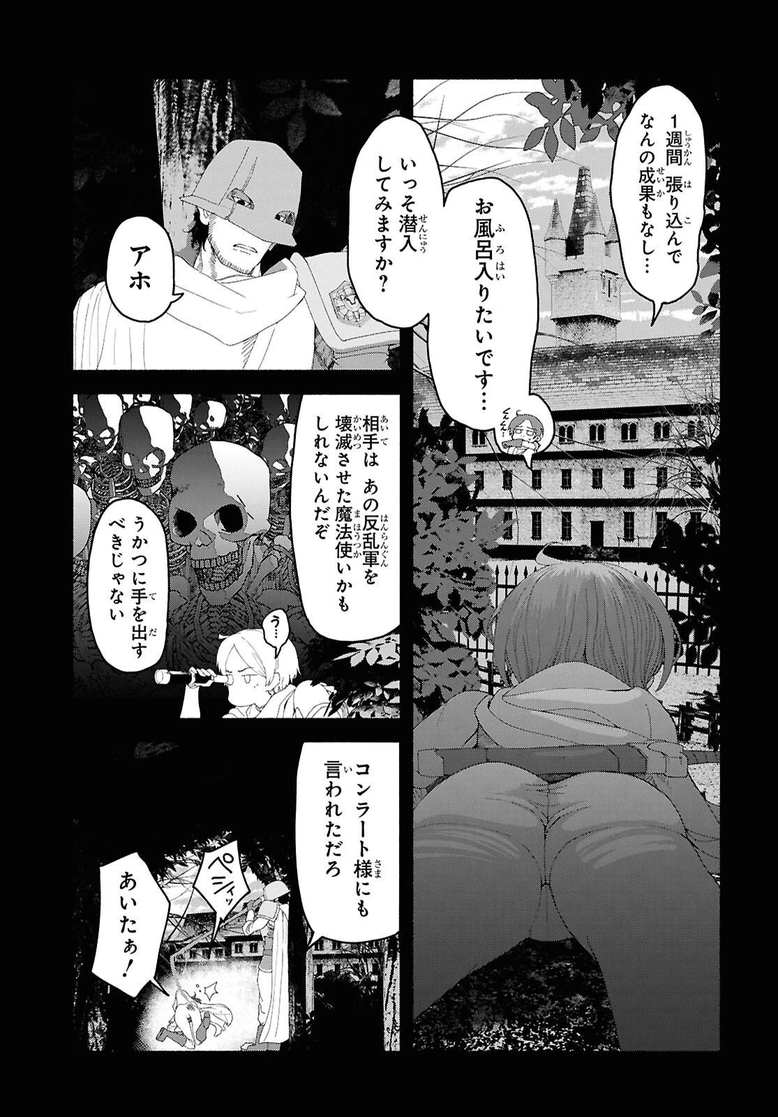 死霊魔術の容疑者 第6話 - 7