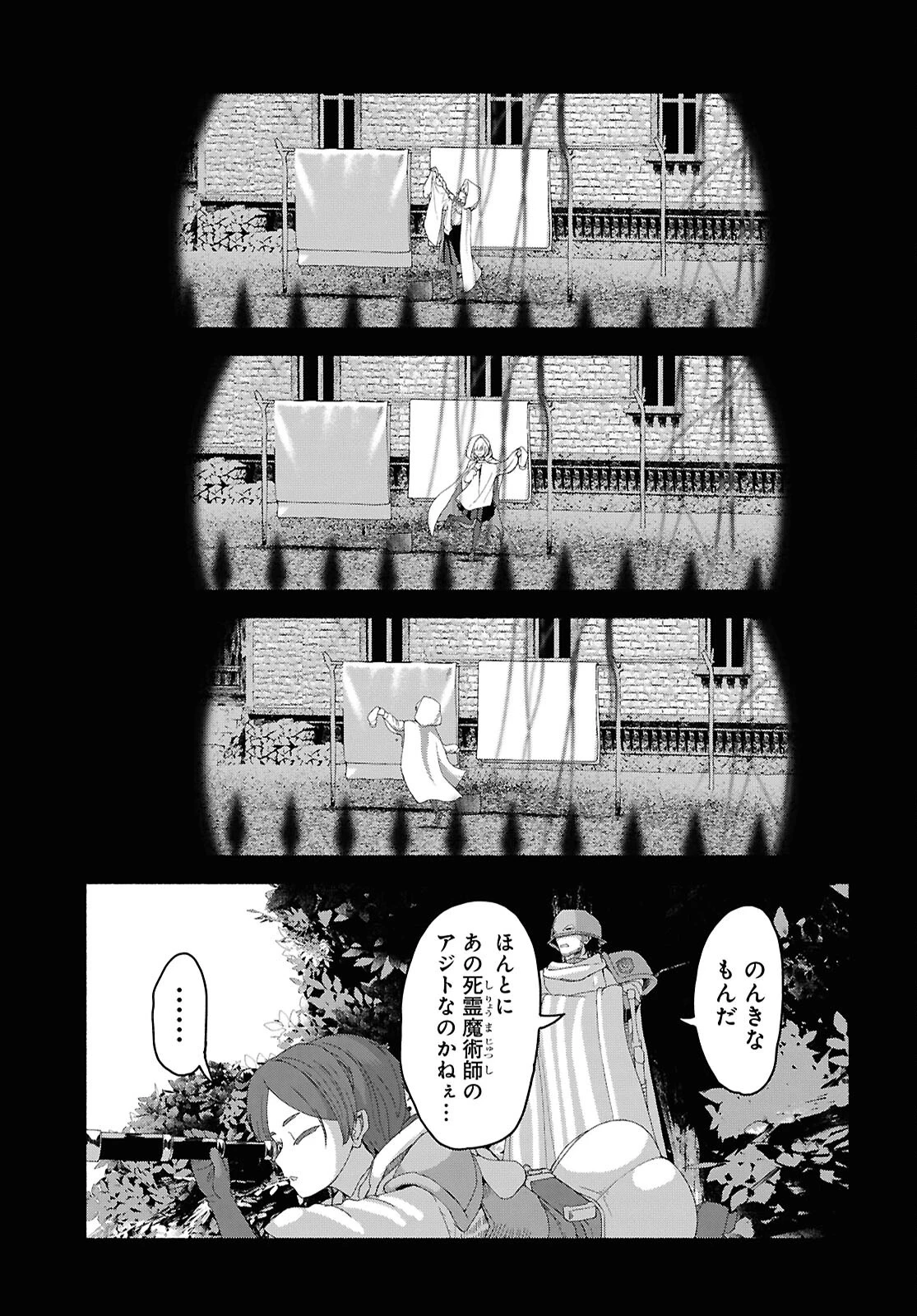 死霊魔術の容疑者 第6話 - 9